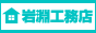 住宅リフォーム 板橋区 東京 岩淵工務店